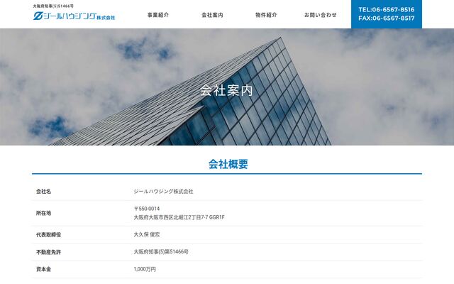 ジールハウジング株式会社の公式サイト