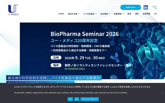 株式会社ユー・メディコ