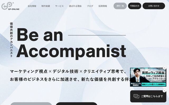 株式会社ジーピーオンラインの公式サイト