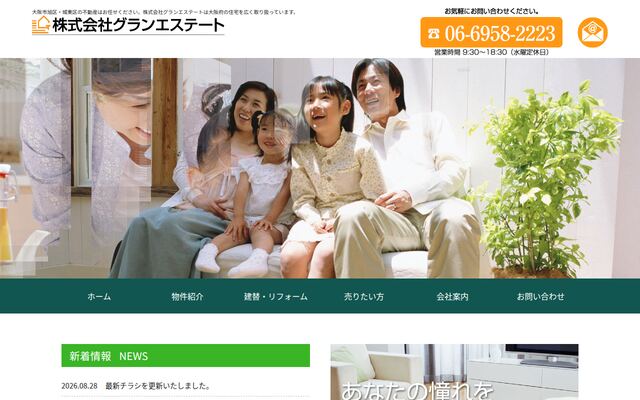 株式会社グランエステートの公式サイト
