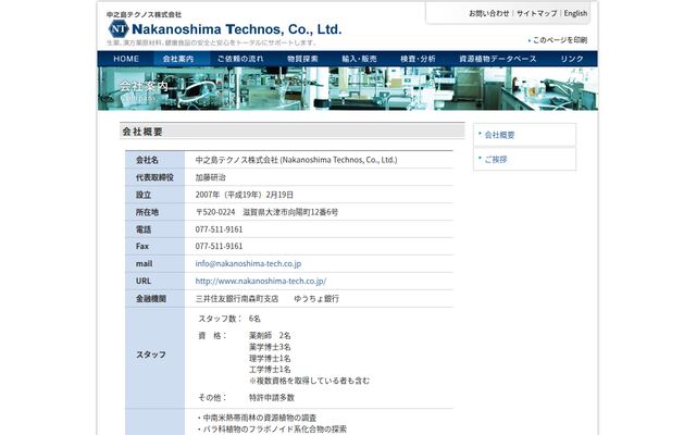 中之島テクノス株式会社の公式サイト