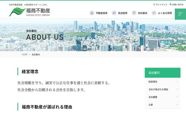 株式会社福商不動産の公式サイト