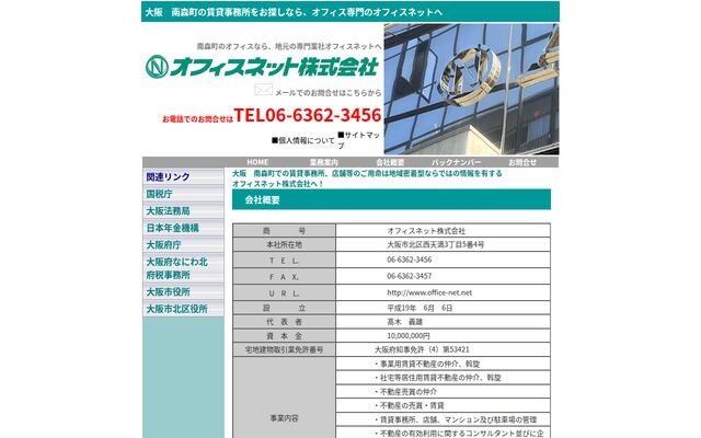 オフィスネット株式会社の公式サイト