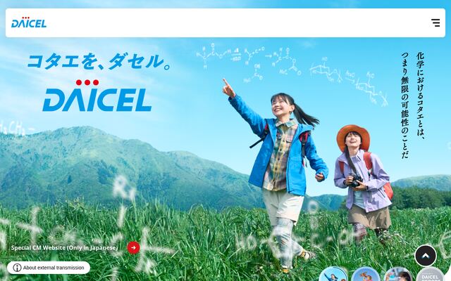 株式会社ダイセルの公式サイト
