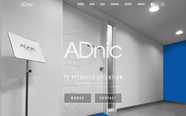 株式会社アドニックの公式サイト