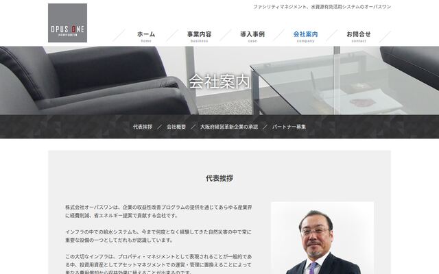 株式会社オーパスワンの公式サイト