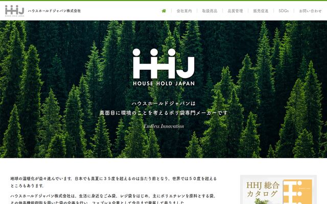 ハウスホールドジャパン株式会社の公式サイト
