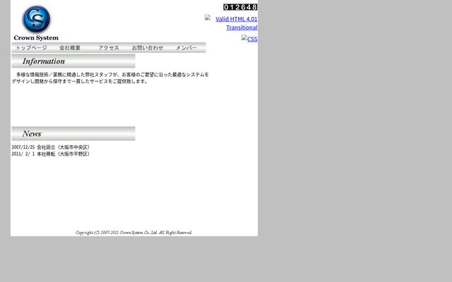 株式会社クラウンシステムの公式サイト