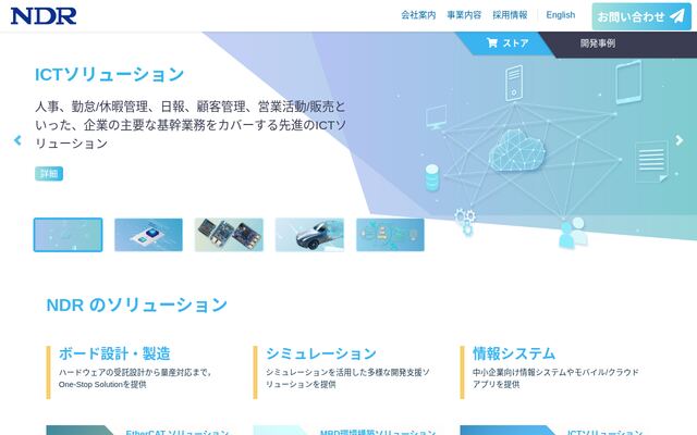 株式会社エヌ・ディ・アールの公式サイト