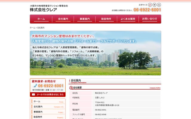 株式会社クレアの公式サイト