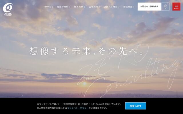 株式会社ＺＥＲＯコンサルティングの公式サイト