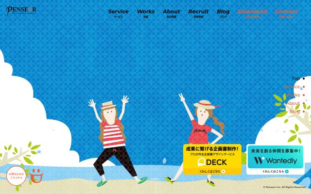 株式会社Ｐｅｎｓｅｕｒの公式サイト