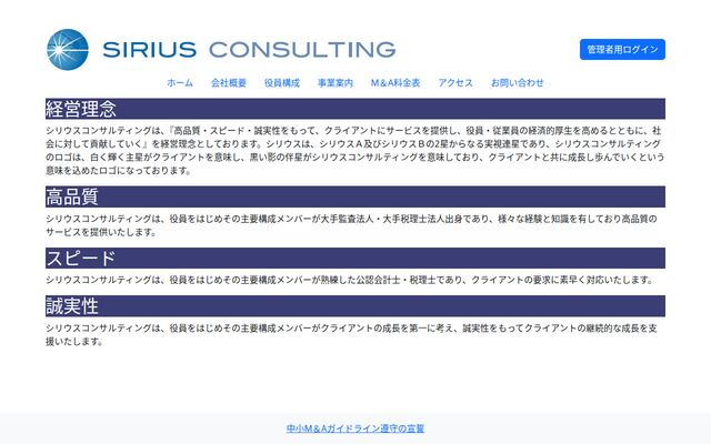 株式会社シリウスコンサルティングの公式サイト
