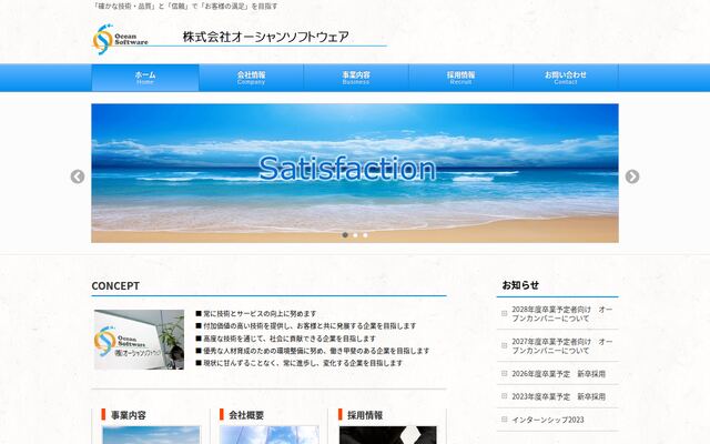株式会社オーシャンソフトウェアの公式サイト
