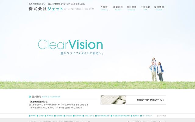 株式会社ジェットの公式サイト