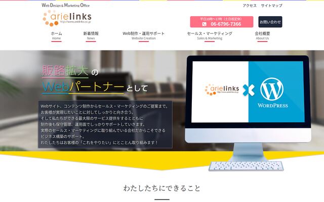 アリエリンクス株式会社の公式サイト