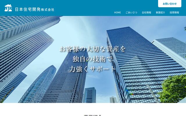 日本住宅開発株式会社の公式サイト