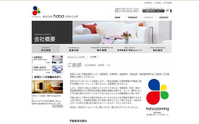 株式会社ｈａｎａプランニングの公式サイト