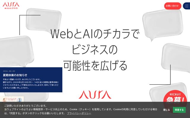 株式会社アウラの公式サイト