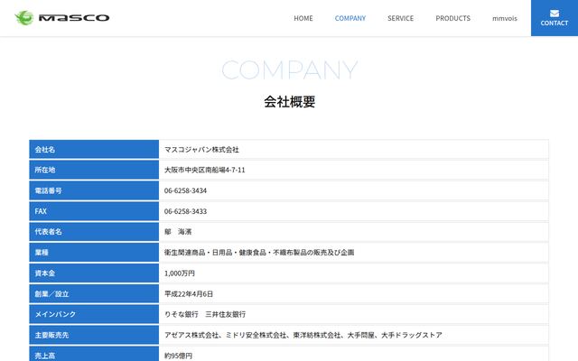 マスコジャパン株式会社の公式サイト