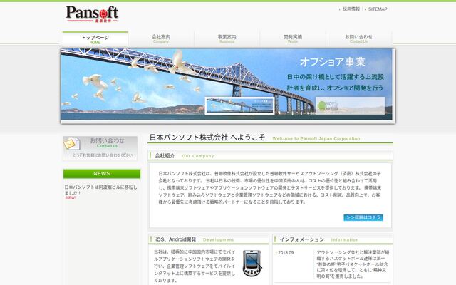 日本パンソフト株式会社の公式サイト