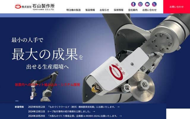 株式会社石山製作所の公式サイト