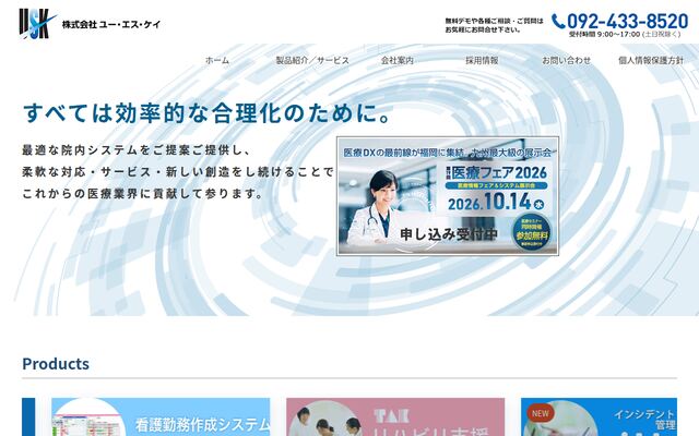 株式会社ユー・エス・ケイの公式サイト