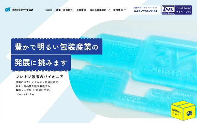 株式会社トーハンの公式サイト