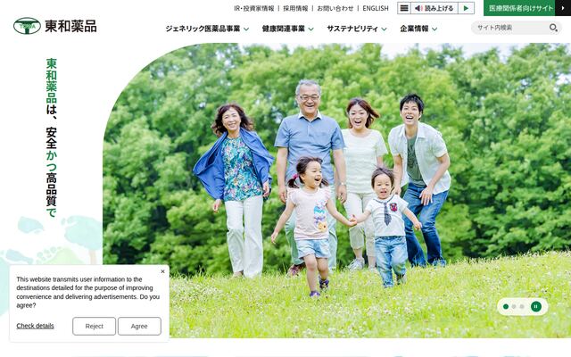 東和薬品株式会社