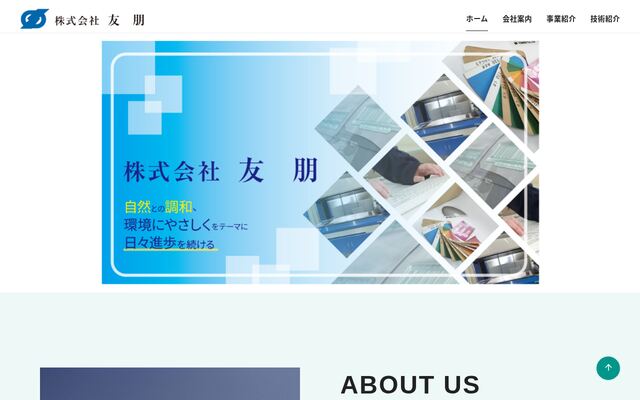 株式会社友朋の公式サイト