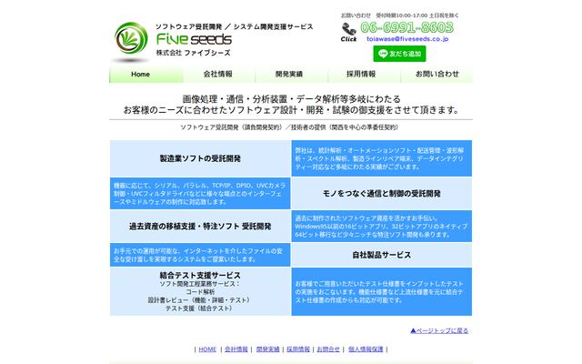 株式会社ファイブシーズの公式サイト