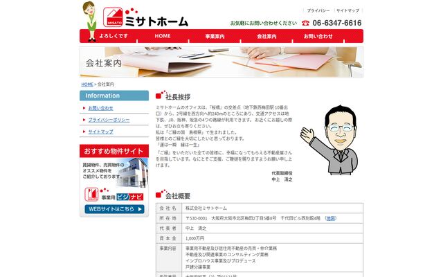 株式会社ミサトホームの公式サイト