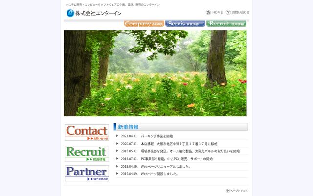 株式会社エンターインの公式サイト