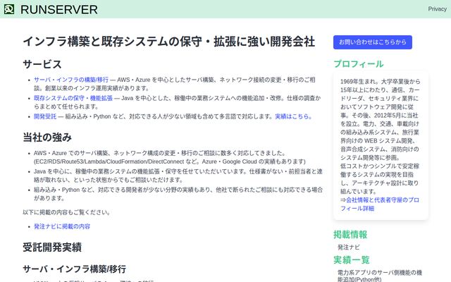 株式会社ＲＵＮＳＥＲＶＥＲの公式サイト