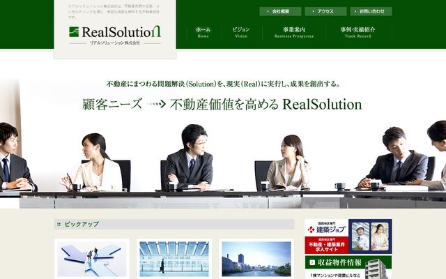 リアルソリューション株式会社の公式サイト