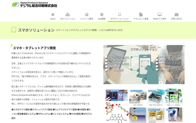 デジタル総合印刷株式会社