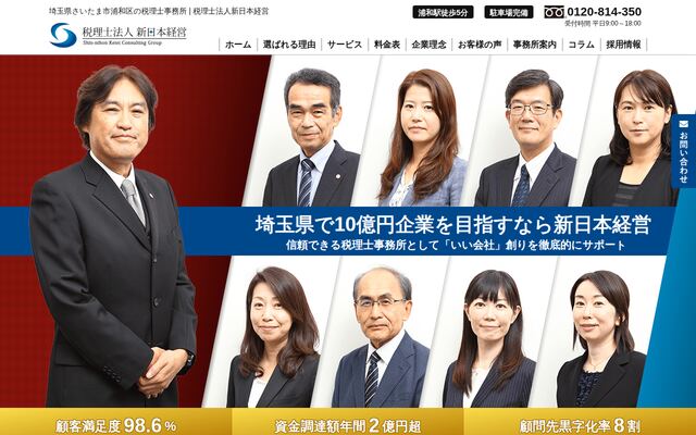 税理士法人新日本経営の公式サイト