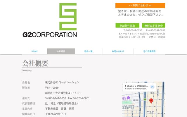 株式会社Ｇ２コーポレーションの公式サイト