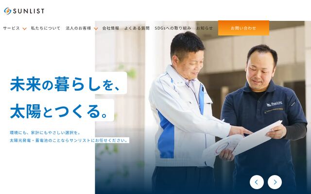 サンリスト株式会社
