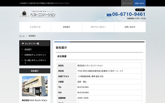 株式会社ベストコンバージョンの公式サイト