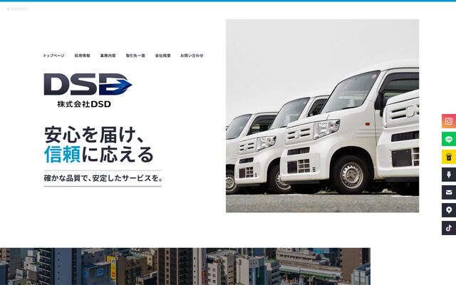 株式会社ＤＳＤの公式サイト