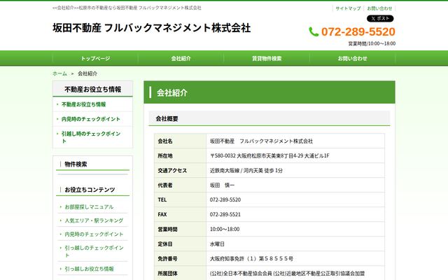 フルバックマネジメント株式会社の公式サイト