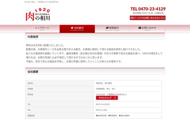 有限会社相川商店の公式サイト