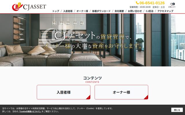 ＣＪアセット株式会社の公式サイト