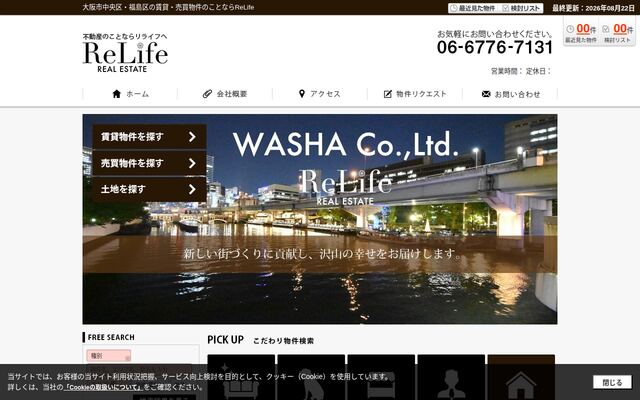 株式会社和社の公式サイト