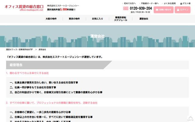 株式会社エステートエージェンシーの公式サイト