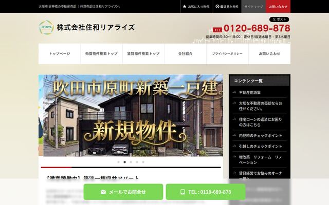 株式会社住和リアライズの公式サイト