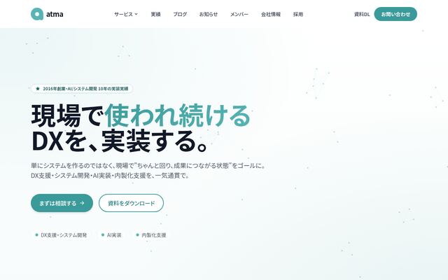 ａｔｍａ株式会社の公式サイト