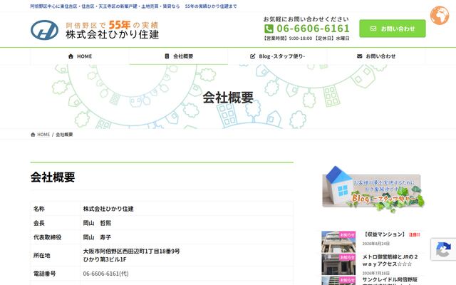 株式会社ひかり住建の公式サイト