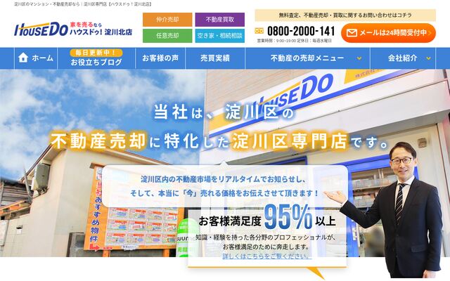 株式会社町の駅前不動産の公式サイト